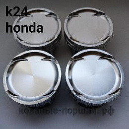 Кованые поршни СТИ для двигателей K24 Honda турбо